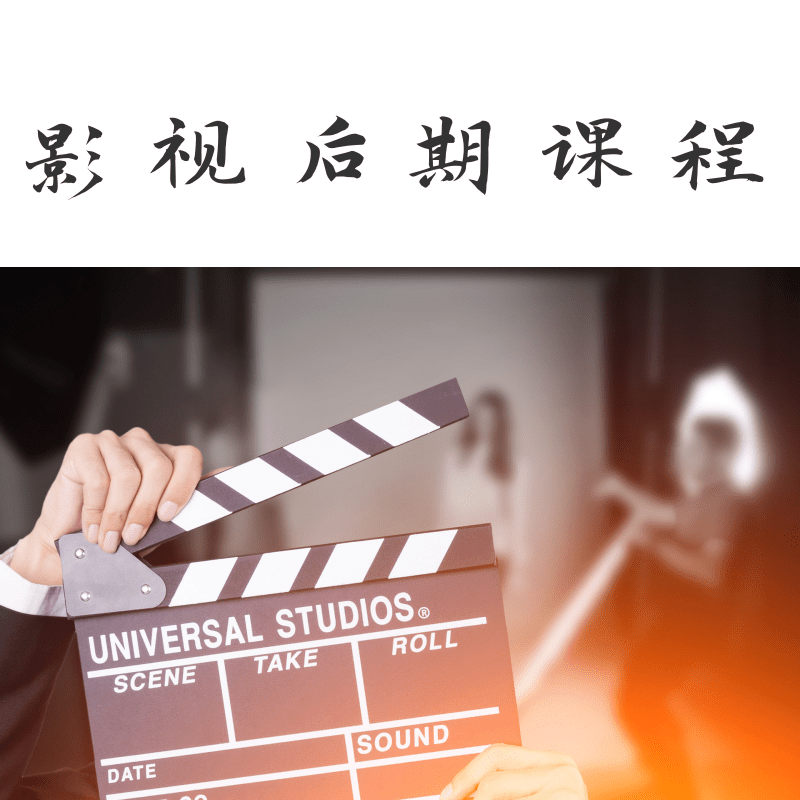 影視后期培訓課程