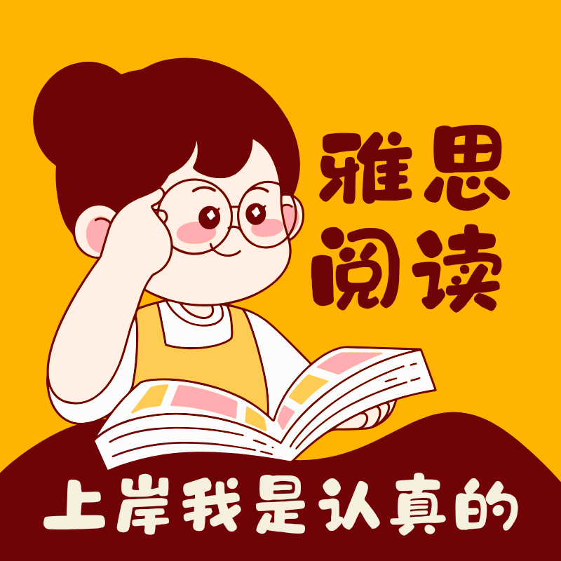 新航道練練有道雅思閱讀