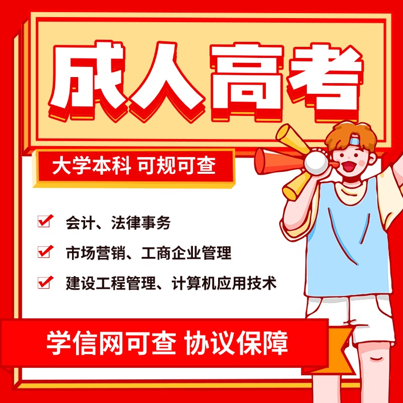 成人高考培訓(xùn)