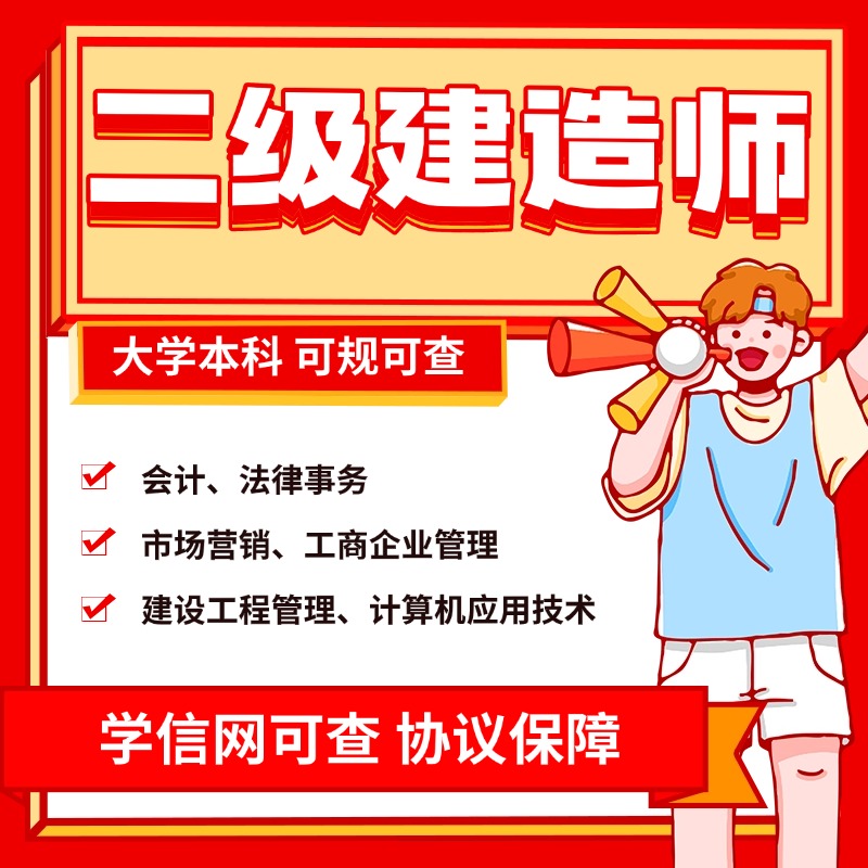 二級(jí)建造師培訓(xùn)課程