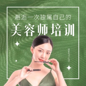 無錫美容師培訓(xùn)課程