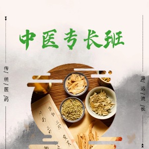 西安中醫(yī)專(zhuān)長(zhǎng)培訓(xùn)班