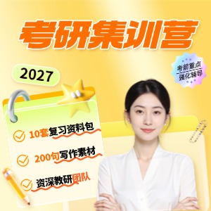 杭州考研封閉集訓(xùn)營(yíng)