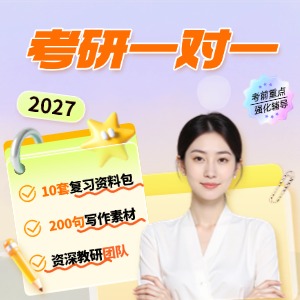 杭州考研一對(duì)一課程