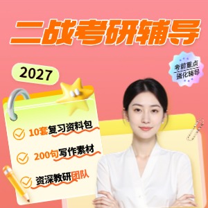 杭州考研二戰(zhàn)輔導(dǎo)