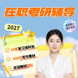 杭州考研在職輔導(dǎo)