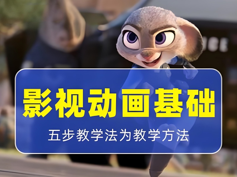 北京影視動(dòng)畫培訓(xùn)機(jī)構(gòu)哪家好前十對(duì)比分析一覽，找到心儀的機(jī)構(gòu)