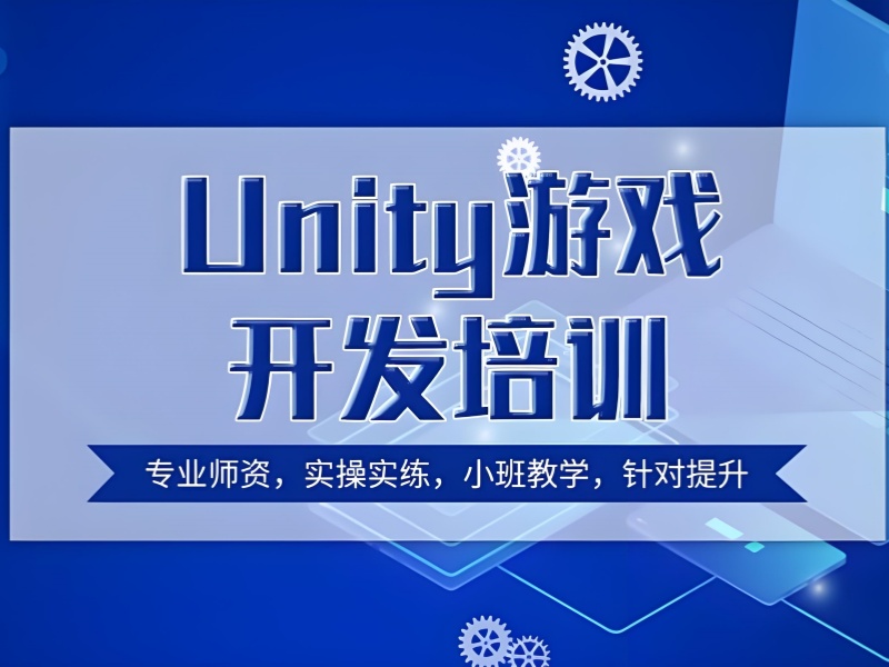 北京Unity3D 游戲開發(fā)培訓(xùn)師資前八一覽，好老師成就好未來(lái)