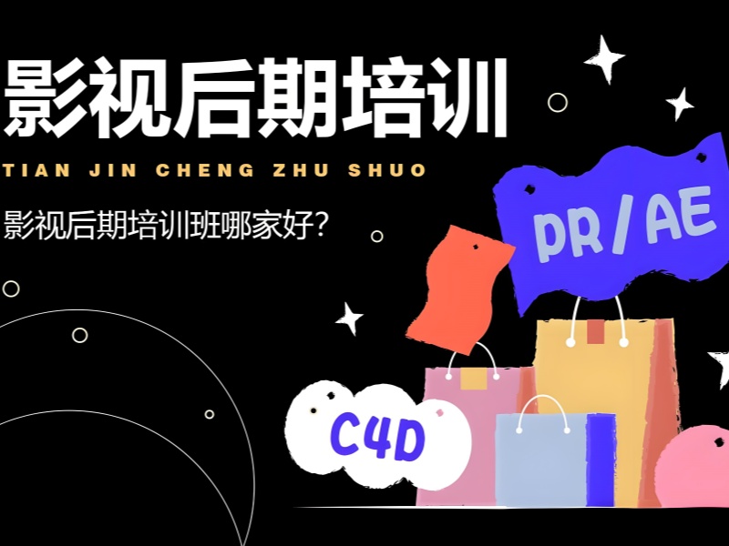 北京影視后期培訓師資前五機構一覽，了解師資實力