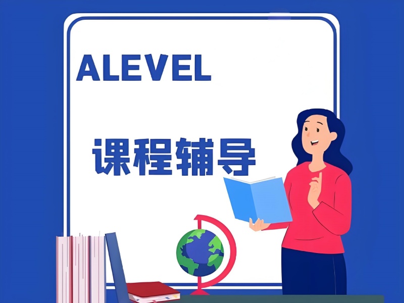 中山 A-Level 培訓(xùn)班費(fèi)用前八一覽，費(fèi)用詳情全知曉