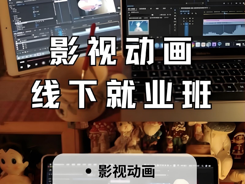 2025屆北京學員：影視動畫培訓選「項目制」機構