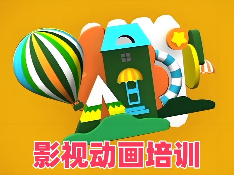 北京影視動畫培訓避坑！這3類機構千萬別選