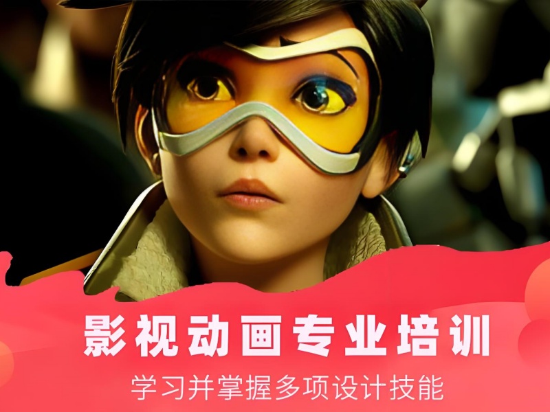 北京影視動畫0基礎(chǔ)選機構(gòu)？大廠項目實戰(zhàn)+小班10人制