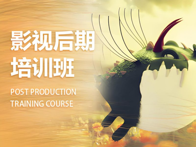 北京影視后期培訓零基礎(chǔ)班 - 企業(yè)委培 + 作品入圍金猴獎