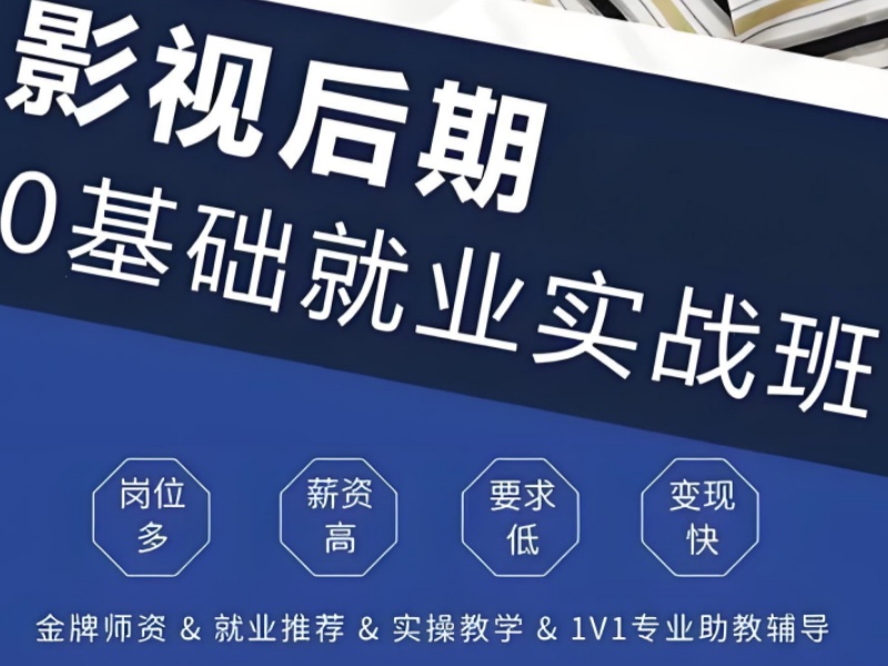 北京影視后期培訓在線咨詢 - 免費領(lǐng)案例集 + 筆刷包