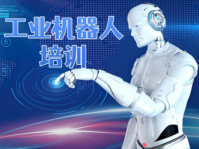 河北工業(yè)機(jī)器人工程師培訓(xùn)機(jī)構(gòu)推薦-零基礎(chǔ)入學(xué)+就業(yè)保障85%
