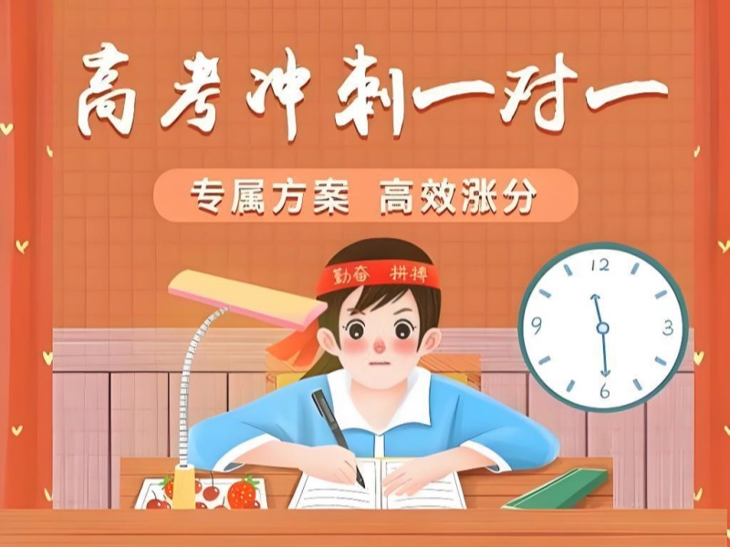 北京TOP5高考沖刺機(jī)構(gòu)如何挑？目標(biāo)985的怎么選