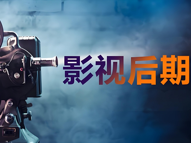 北京影視后期培訓(xùn)班 TOP3：零基礎(chǔ)轉(zhuǎn)行如何選擇靠譜機(jī)構(gòu)？