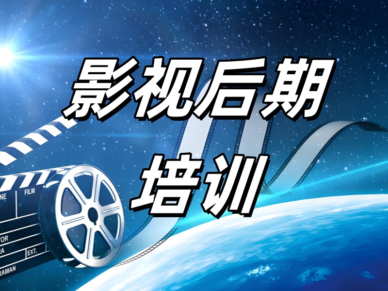 北京影視后期培訓(xùn)前五機(jī)構(gòu)就業(yè)前景如何？接單渠道有哪些？