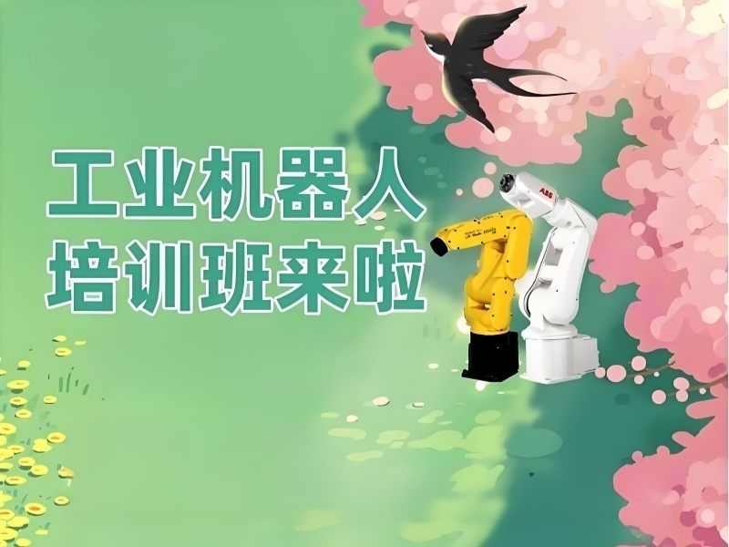 2025南京工業(yè)機(jī)器人培訓(xùn)靠譜嗎？培訓(xùn)機(jī)構(gòu)前五排名一覽