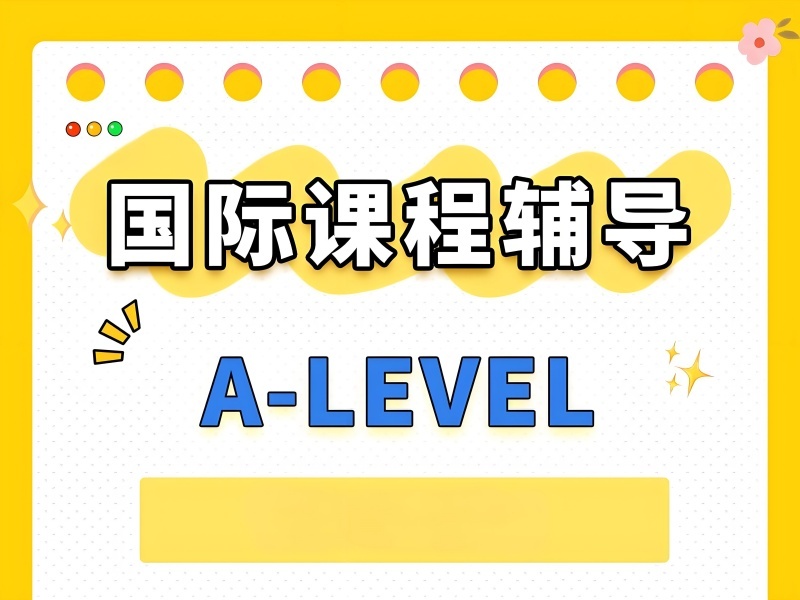  2025合肥A-Level培訓(xùn)1對1哪家強(qiáng)？A-Level機(jī)構(gòu)TOP4排名一覽