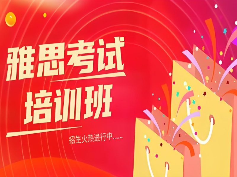 2025 合肥哪個雅思培訓班好？雅思培訓班前 4 排名一覽