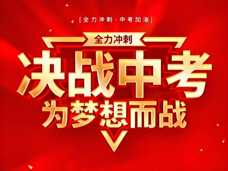 2025北京初三沖刺集訓機構(gòu)哪家好？中考輔導機構(gòu)TOP3排名一覽