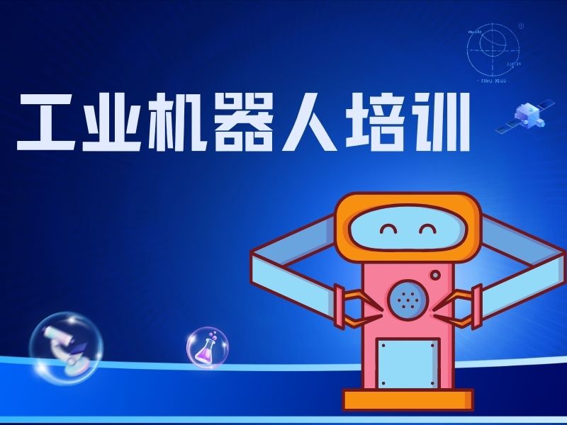 2025南京工業(yè)機(jī)器人學(xué)校哪里有？工業(yè)機(jī)器人培訓(xùn)機(jī)構(gòu)前五排名一覽