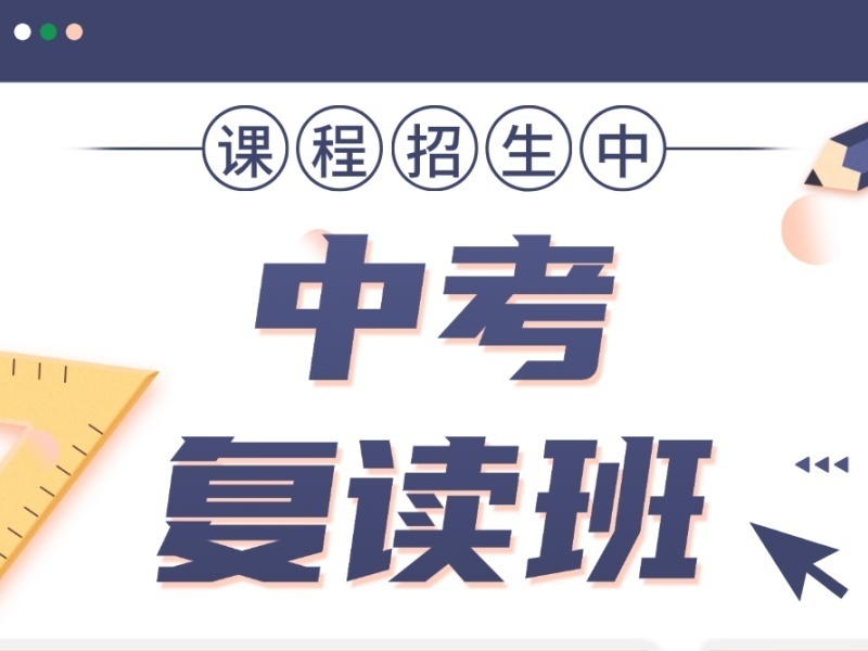 2025深圳中考失利后復(fù)讀值得嗎？中考復(fù)讀機構(gòu)前四排名一覽