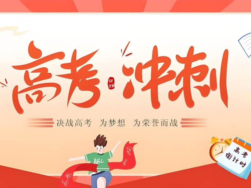 2025北京高三沖刺班排行榜怎么看？高考沖刺班TOP3排名一覽