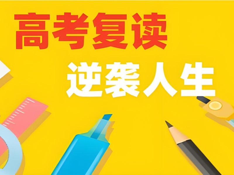 2025深圳高考復讀一年能提多少分？高分高考復讀班TOP4排名一覽