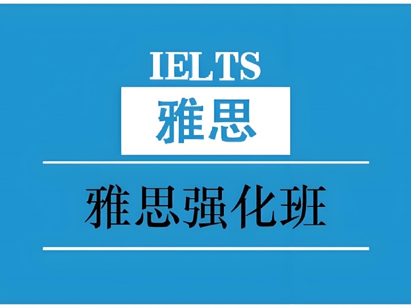 2025合肥哪里有雅思培訓？優(yōu)質(zhì)雅思培訓班TOP4排名一覽