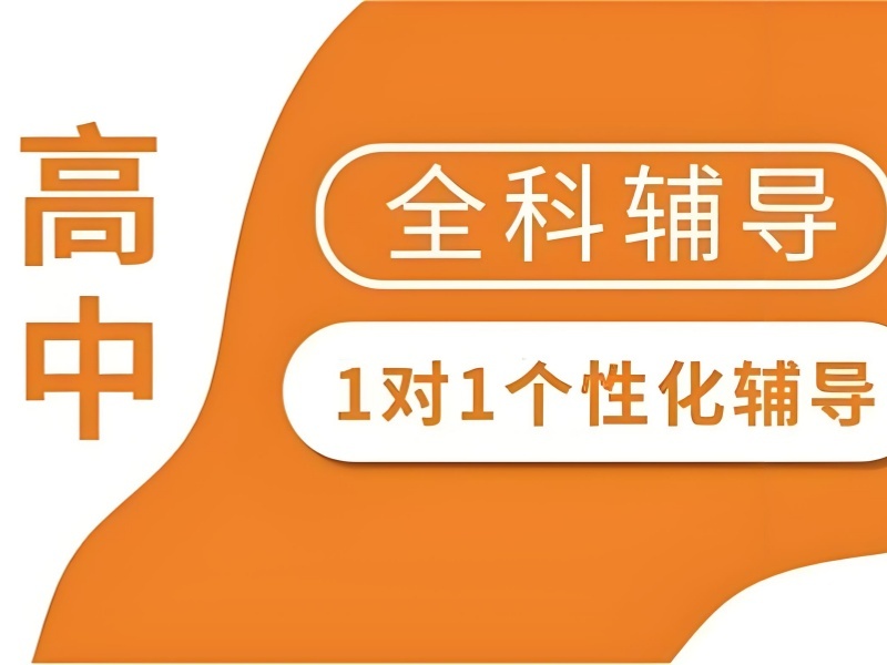 2025蘇州高中補(bǔ)課一對一多少錢？高中一對一補(bǔ)習(xí)班TOP4排名一覽