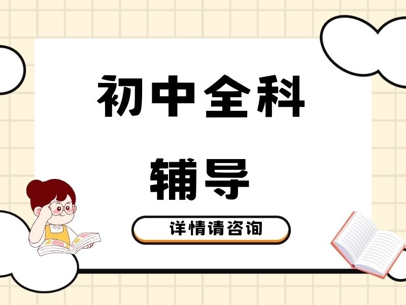 2025南京高中輔導(dǎo)哪個(gè)培訓(xùn)機(jī)構(gòu)好？高中輔導(dǎo)機(jī)構(gòu)前四排名一覽