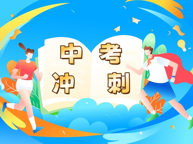 2025南京中考沖刺輔導班選哪家靠譜？中考輔導機構(gòu)TOP6排名一覽
