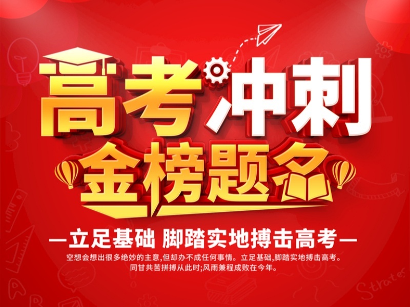 2025北京高考輔導哪家提分強？高考沖刺輔導機構(gòu)TOP6排名一覽