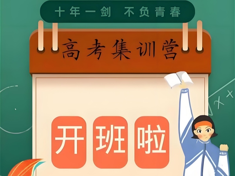 2025北京高考沖刺集訓(xùn)學(xué)校哪家優(yōu)質(zhì)？高考輔導(dǎo)機(jī)構(gòu)TOP5排名一覽