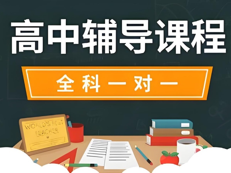 2025深圳哪個機(jī)構(gòu)高三補(bǔ)課補(bǔ)的好？高中全科補(bǔ)習(xí)班TOP4排名一覽