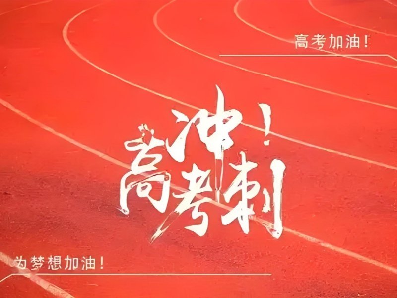 2025深圳高三沖刺培訓(xùn)班哪家好？高考輔導(dǎo)班TOP4排名一覽