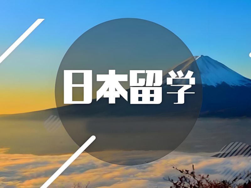 2026武漢日語要到什么水平留學？日本留學機構(gòu) TOP5 排名一覽