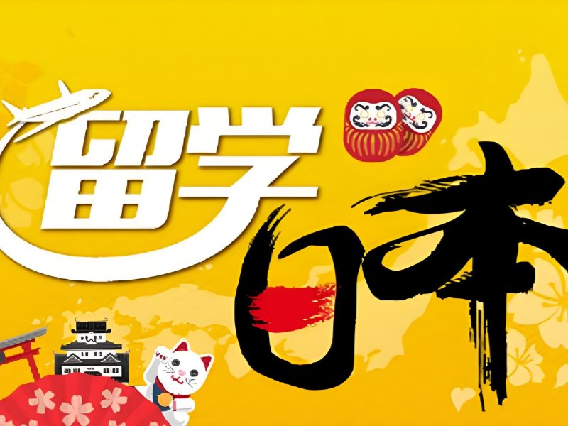 2026武漢日本留學靠譜的中介有？日本留學機構(gòu)前五排名一覽