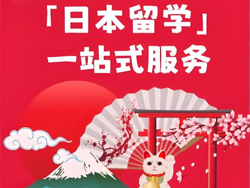 2026武漢日本留學需要什么條件？日本留學機構(gòu) TOP4 排名一覽