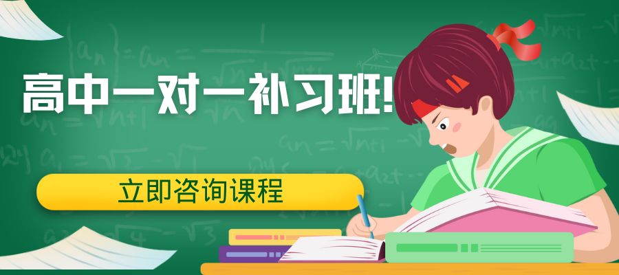 高中一對(duì)一補(bǔ)習(xí)班！.jpg