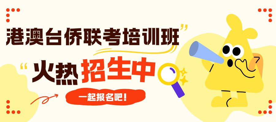 港澳臺僑聯(lián)考培訓(xùn)班.jpg