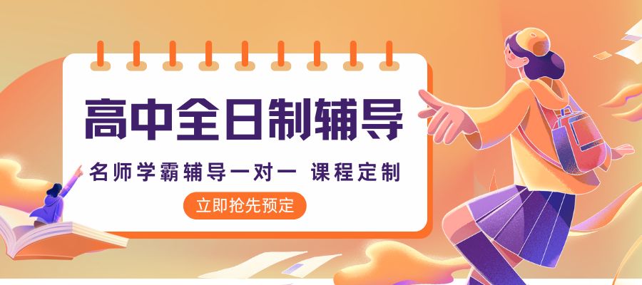 1766545160152533.jpg 全日制高中課程 (1).jpg