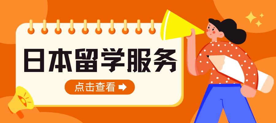 日本留學(xué)申請季到來 (3).jpg