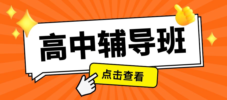 高中培訓(xùn)班 (1).jpg